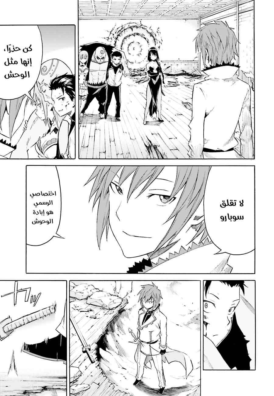 Re:Zero kara Hajimeru Isekai Seikatsu: Dai 1-shou—Outo no Ichinichi-hen Chapter 10 - Page 17