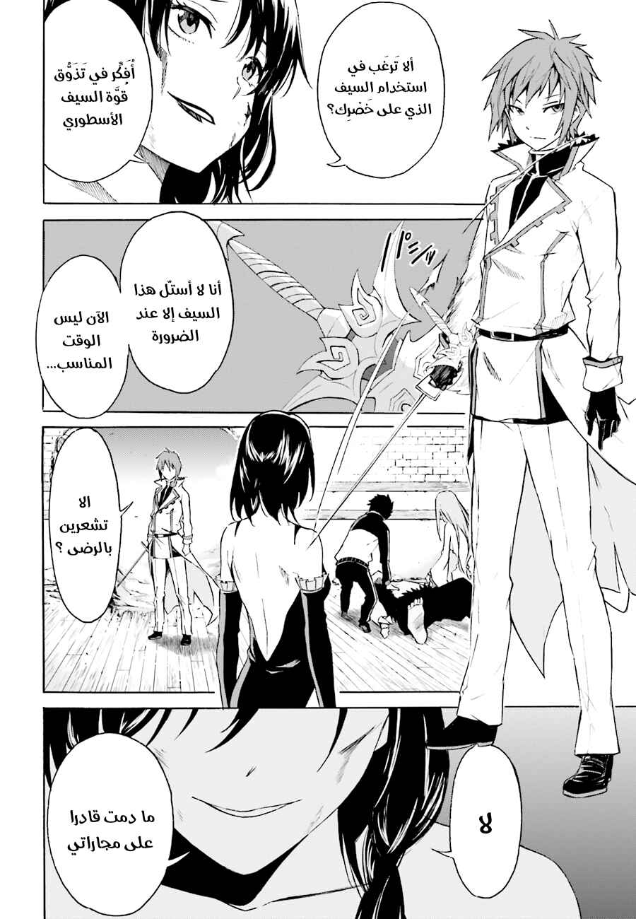 Re:Zero kara Hajimeru Isekai Seikatsu: Dai 1-shou—Outo no Ichinichi-hen Chapter 10 - Page 18