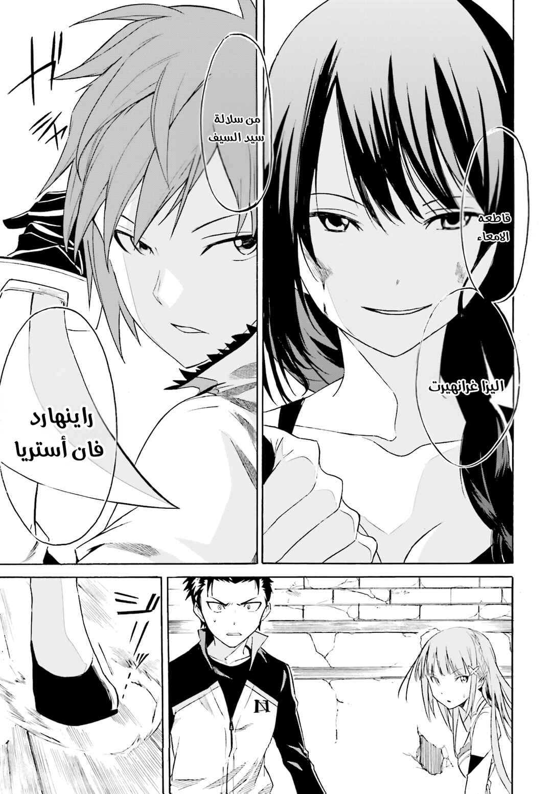 Re:Zero kara Hajimeru Isekai Seikatsu: Dai 1-shou—Outo no Ichinichi-hen Chapter 10 - Page 19