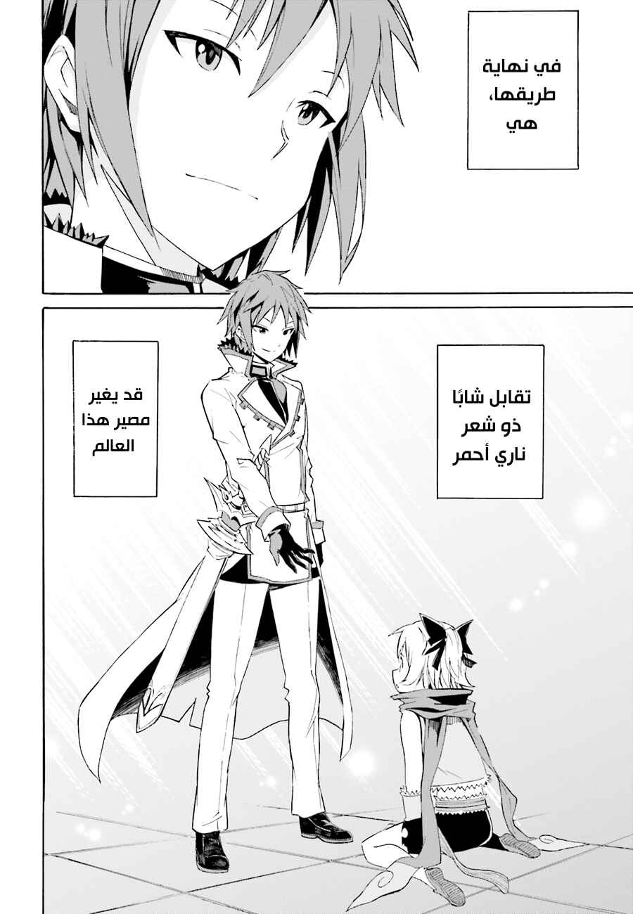 Re:Zero kara Hajimeru Isekai Seikatsu: Dai 1-shou—Outo no Ichinichi-hen Chapter 10 - Page 4