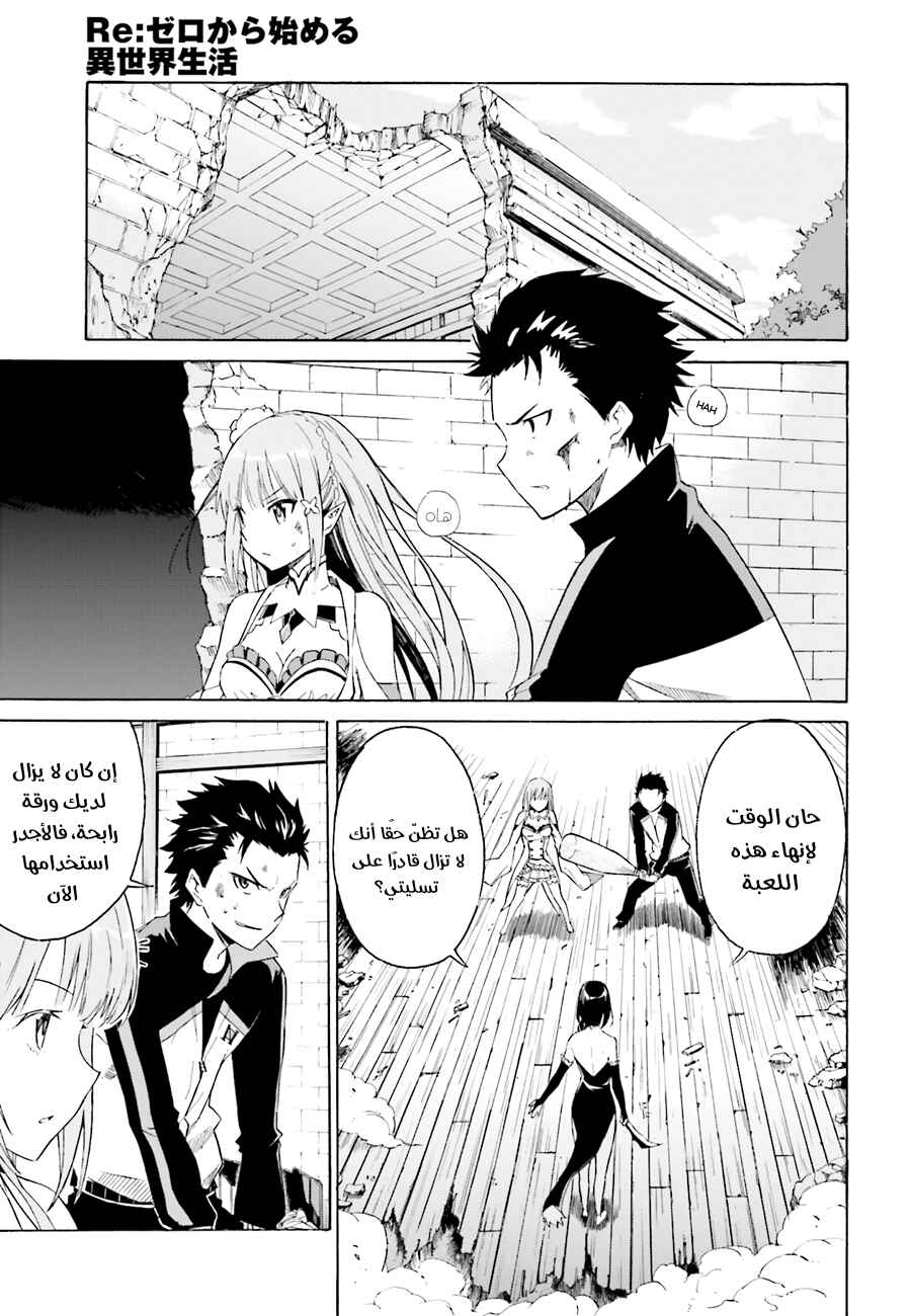 Re:Zero kara Hajimeru Isekai Seikatsu: Dai 1-shou—Outo no Ichinichi-hen Chapter 10 - Page 5