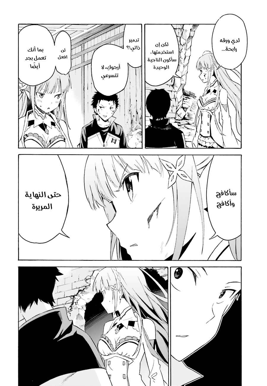 Re:Zero kara Hajimeru Isekai Seikatsu: Dai 1-shou—Outo no Ichinichi-hen Chapter 10 - Page 6