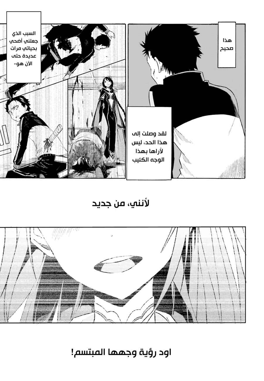 Re:Zero kara Hajimeru Isekai Seikatsu: Dai 1-shou—Outo no Ichinichi-hen Chapter 10 - Page 7