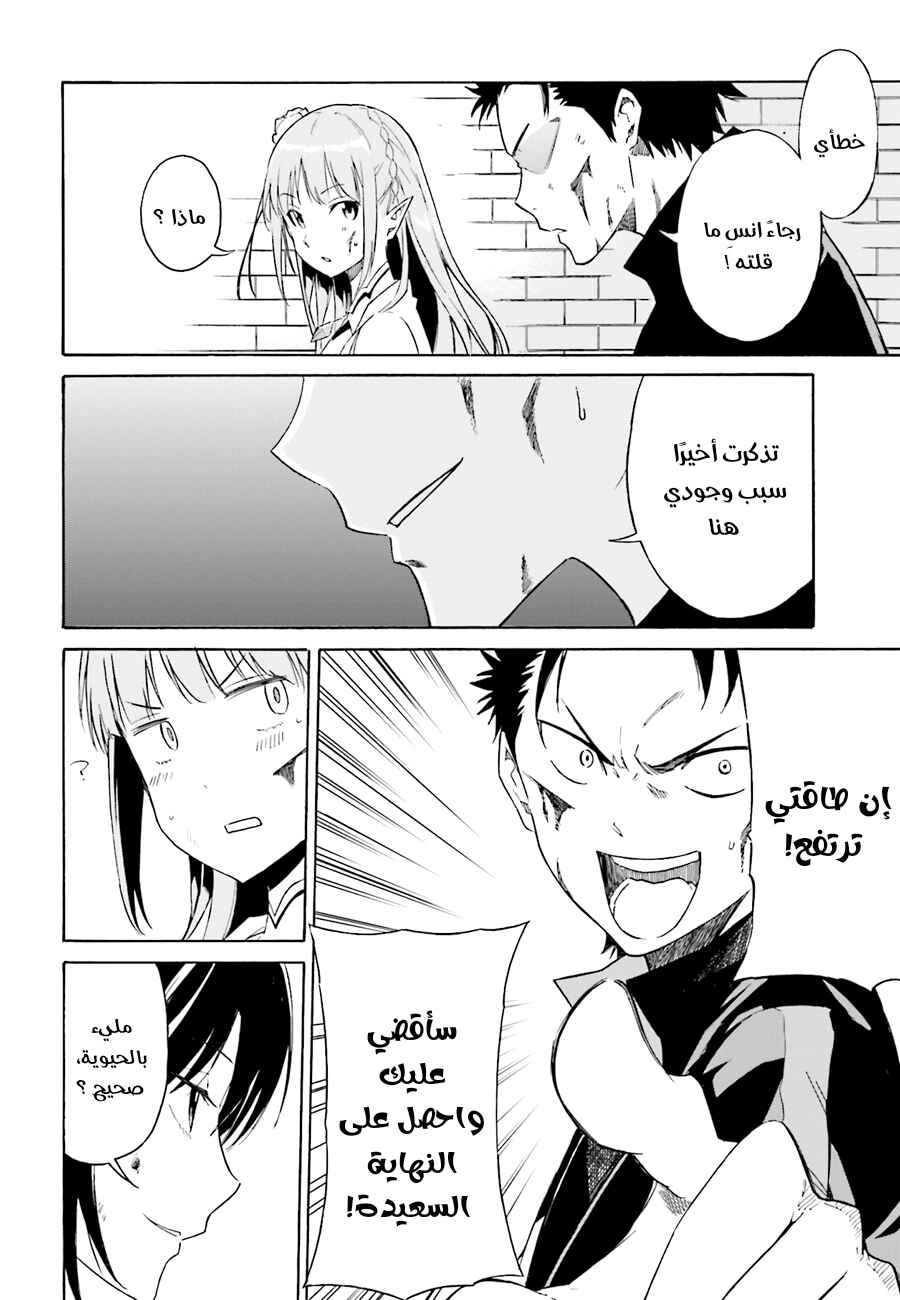 Re:Zero kara Hajimeru Isekai Seikatsu: Dai 1-shou—Outo no Ichinichi-hen Chapter 10 - Page 8