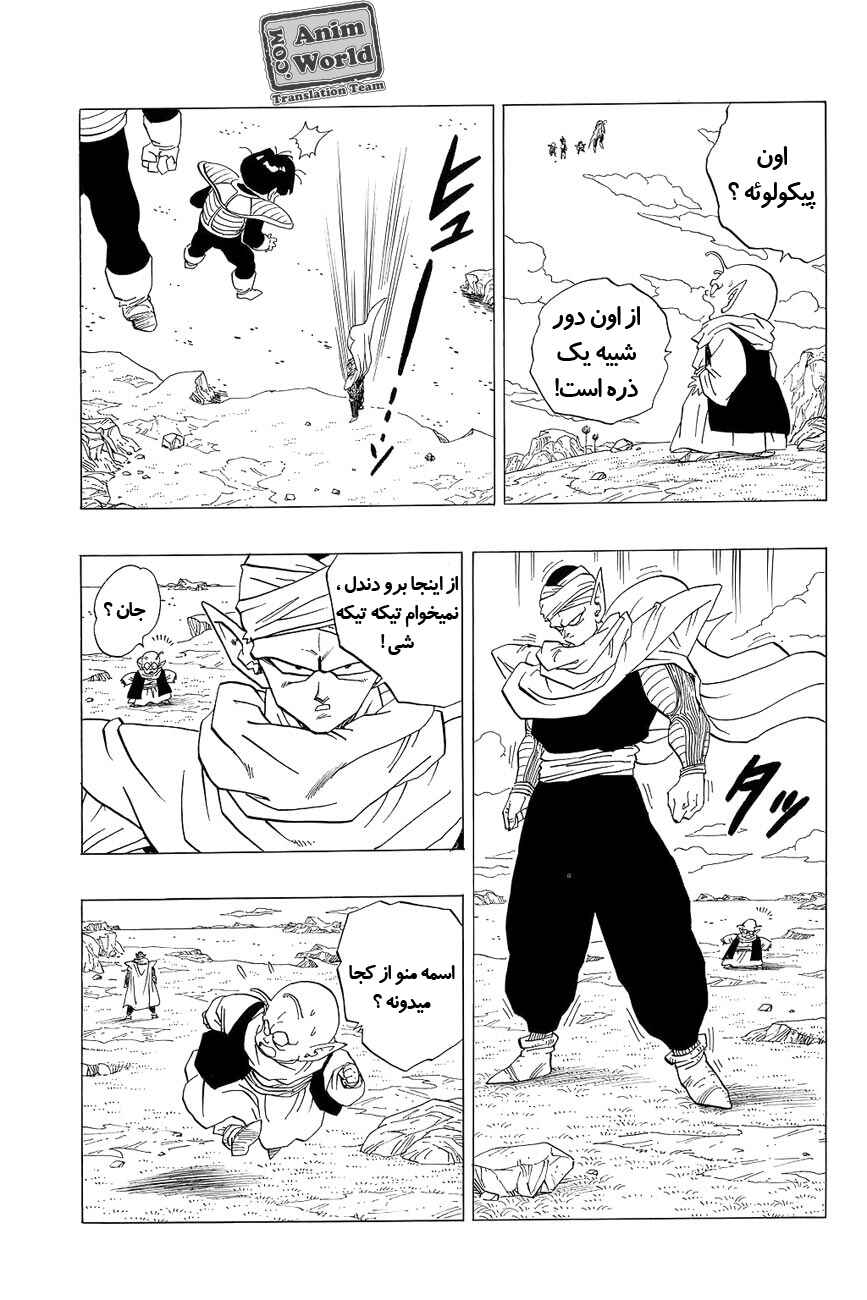 Dragon Ball Chapter 300 - Page 6