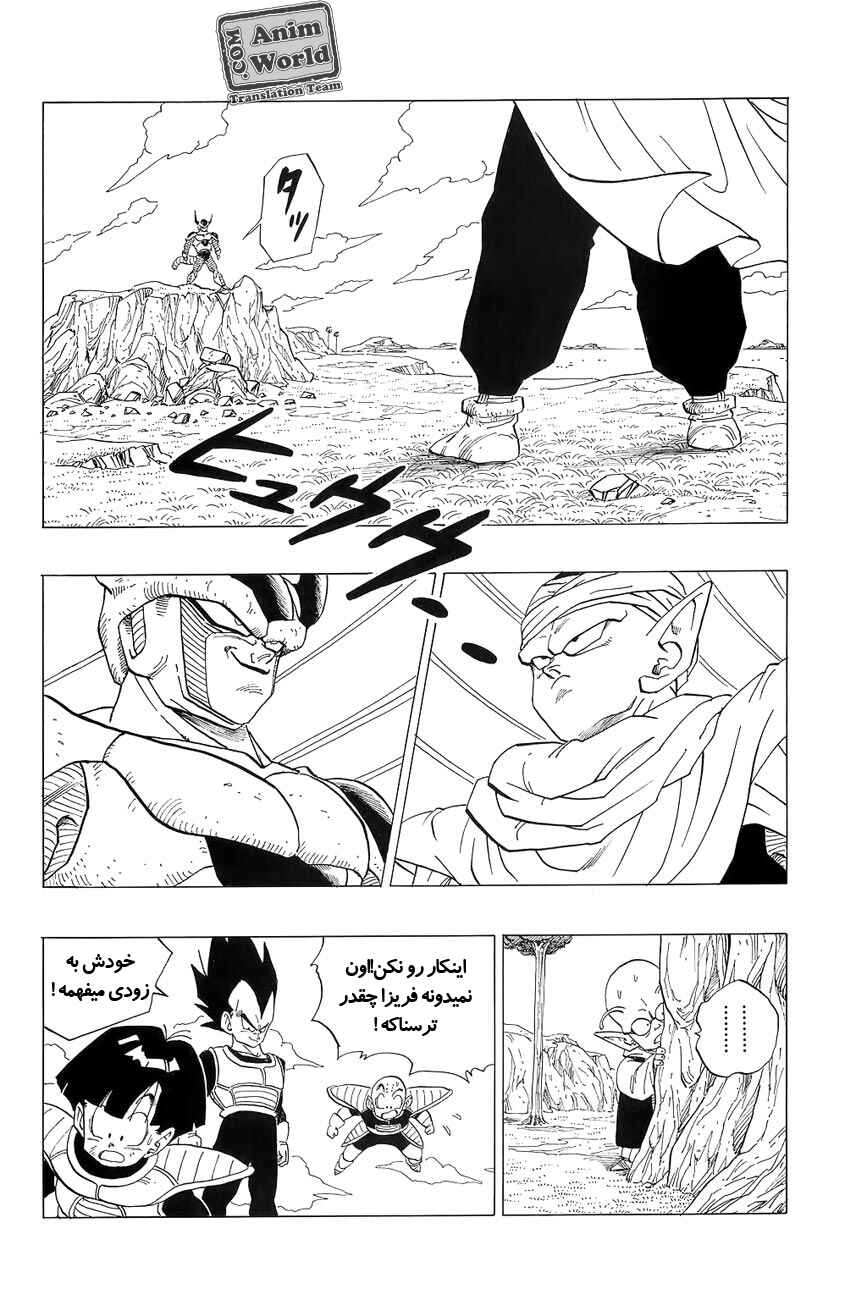 Dragon Ball Chapter 300 - Page 7