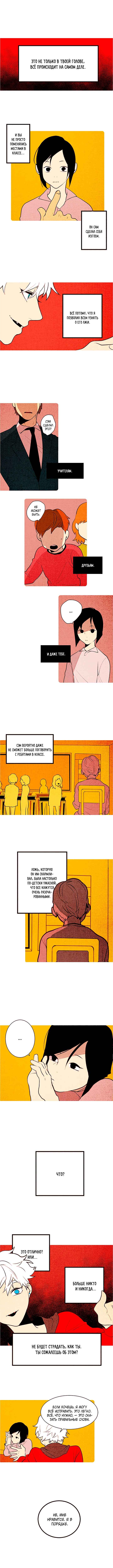 Demons Can't Be Pretty Chapter 122 - Page 1