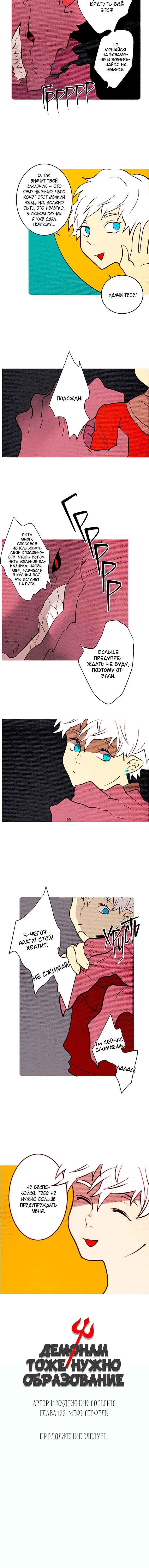 Demons Can't Be Pretty Chapter 122 - Page 5