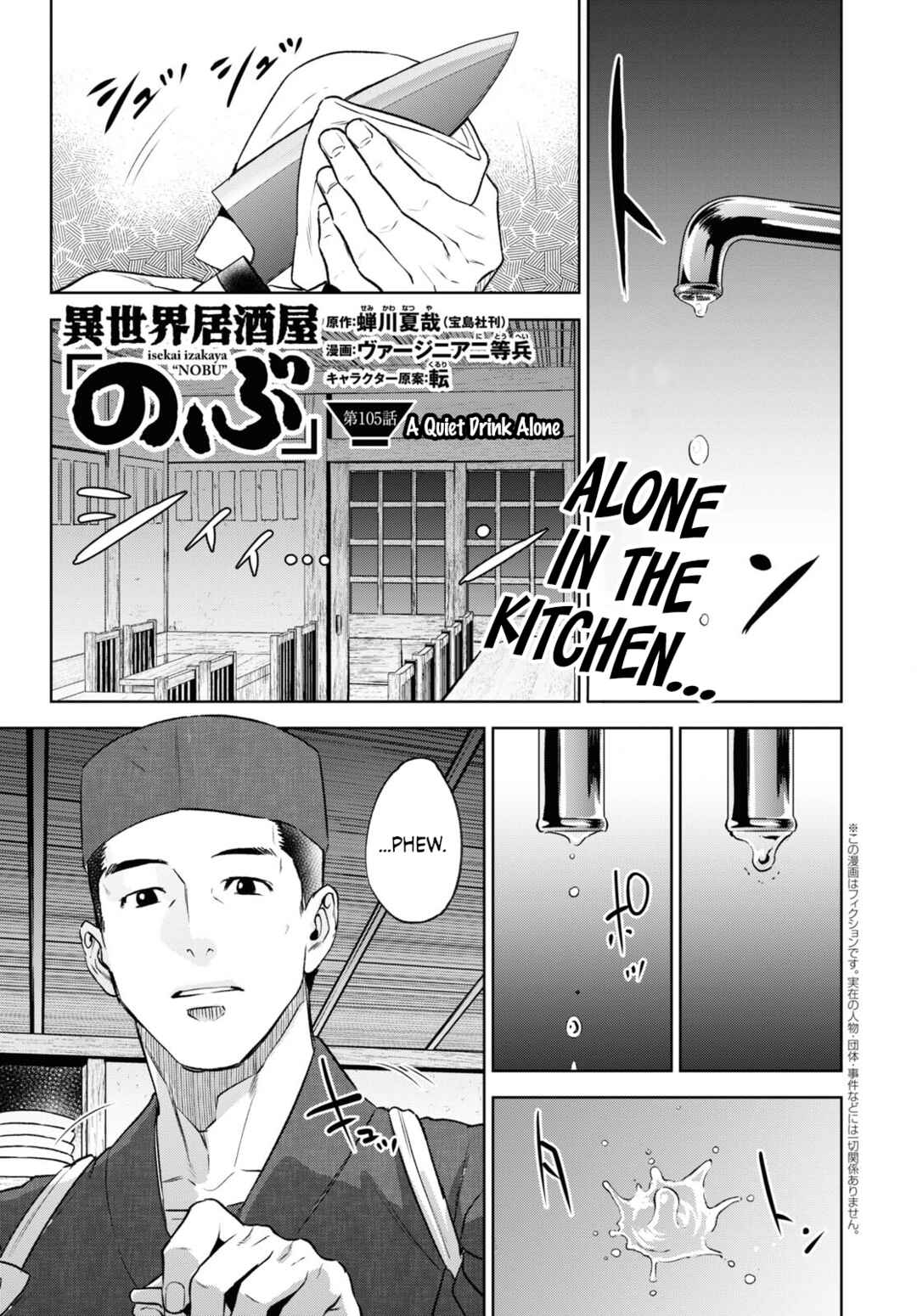 Isekai Izakaya "Nobu" Chapter 105 - Page 1