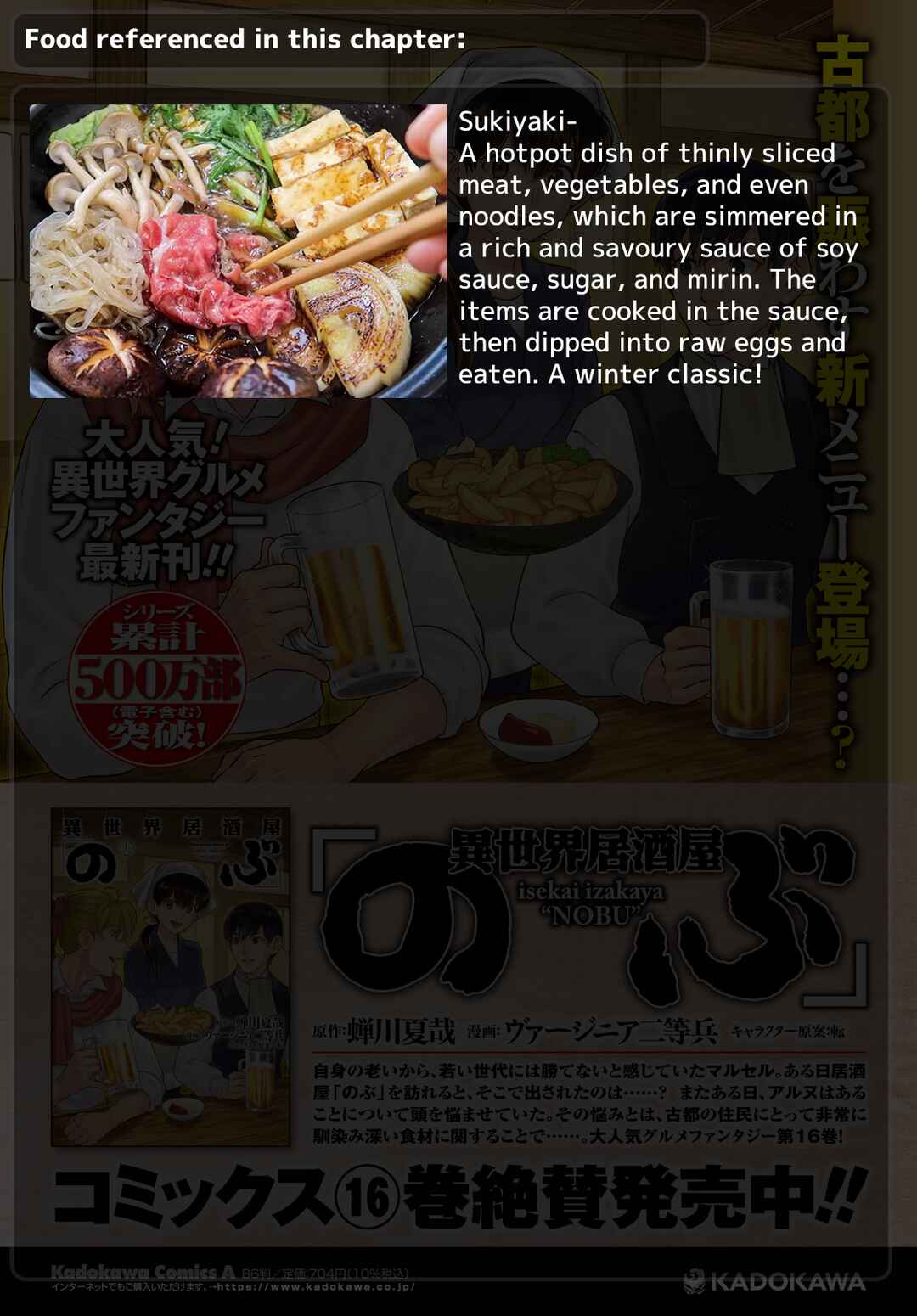 Isekai Izakaya "Nobu" Chapter 105 - Page 15