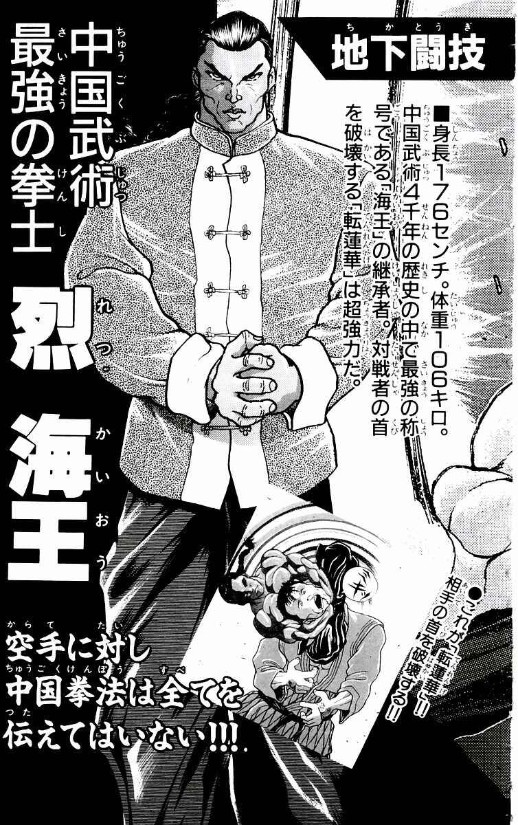 New Grappler Baki Chapter 79 - Page 21