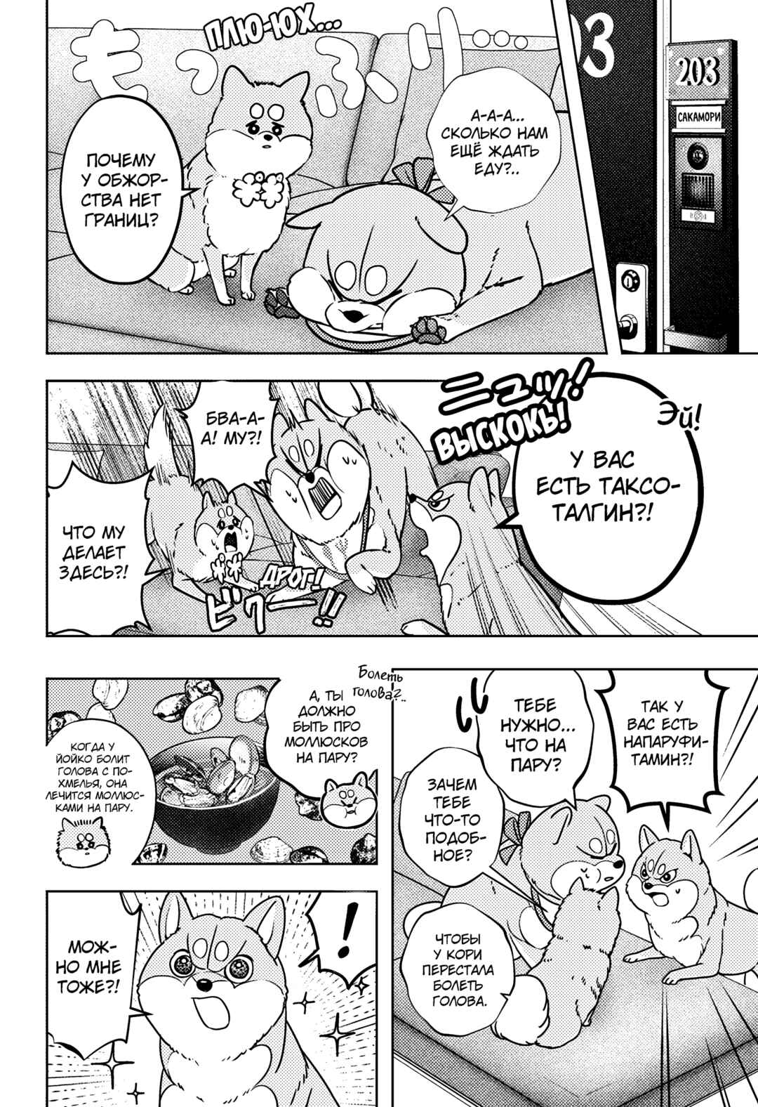 Shiba Inu Rooms Chapter 11 - Page 14