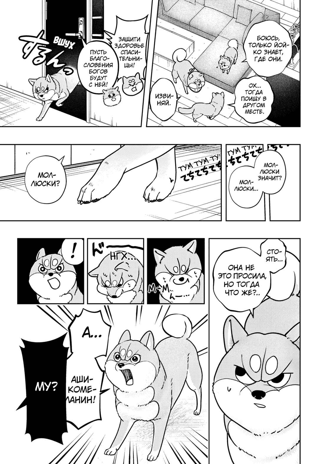 Shiba Inu Rooms Chapter 11 - Page 15