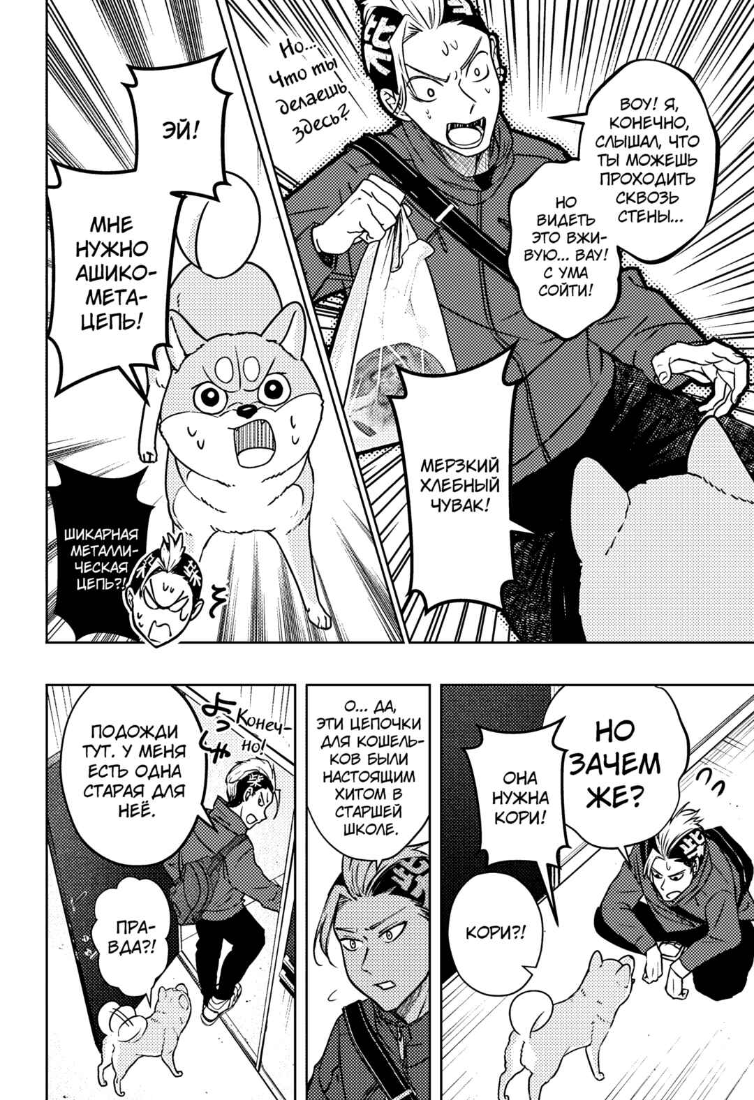 Shiba Inu Rooms Chapter 11 - Page 16