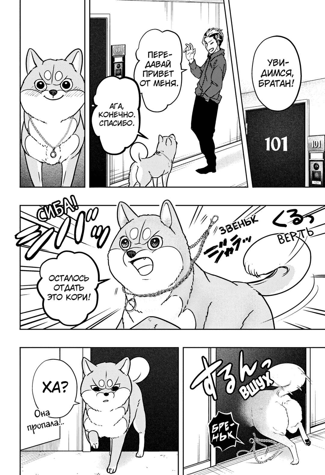 Shiba Inu Rooms Chapter 11 - Page 18