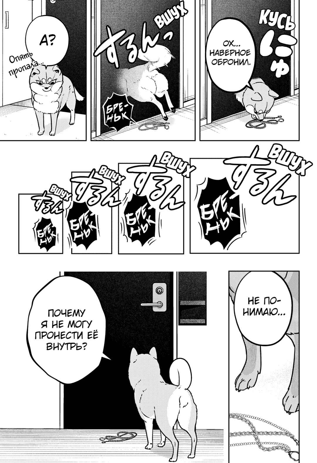 Shiba Inu Rooms Chapter 11 - Page 19