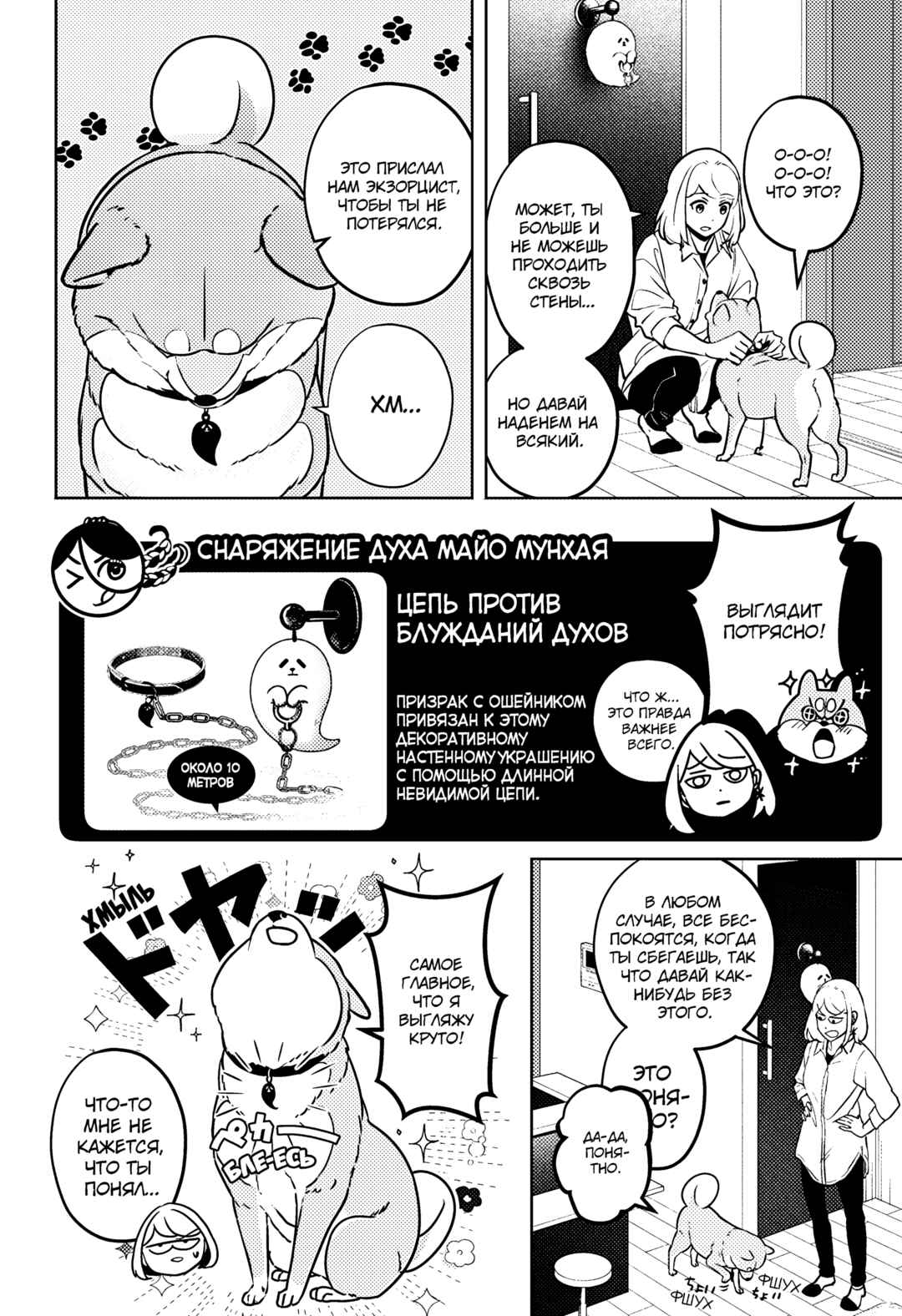 Shiba Inu Rooms Chapter 11 - Page 2