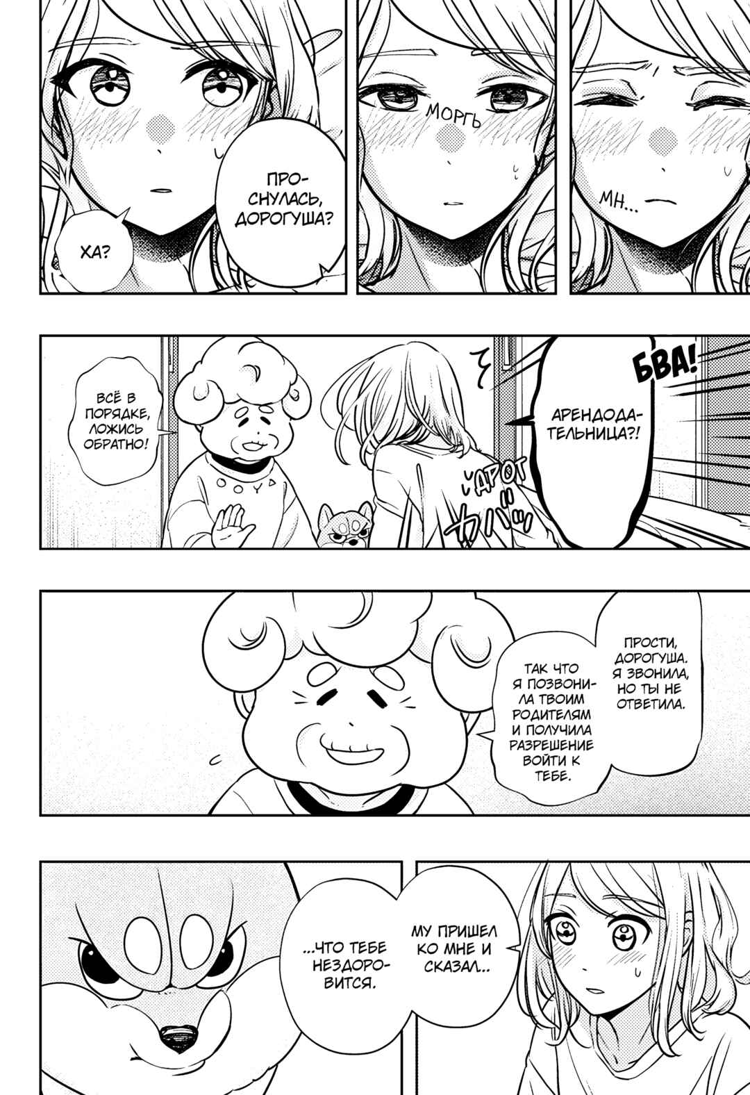 Shiba Inu Rooms Chapter 11 - Page 22