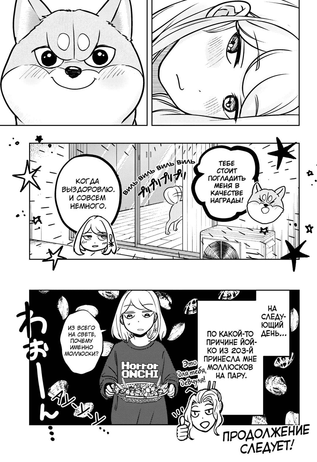 Shiba Inu Rooms Chapter 11 - Page 27