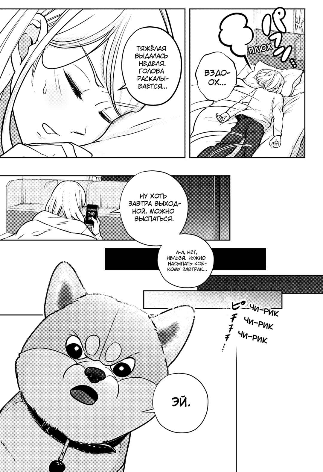 Shiba Inu Rooms Chapter 11 - Page 3