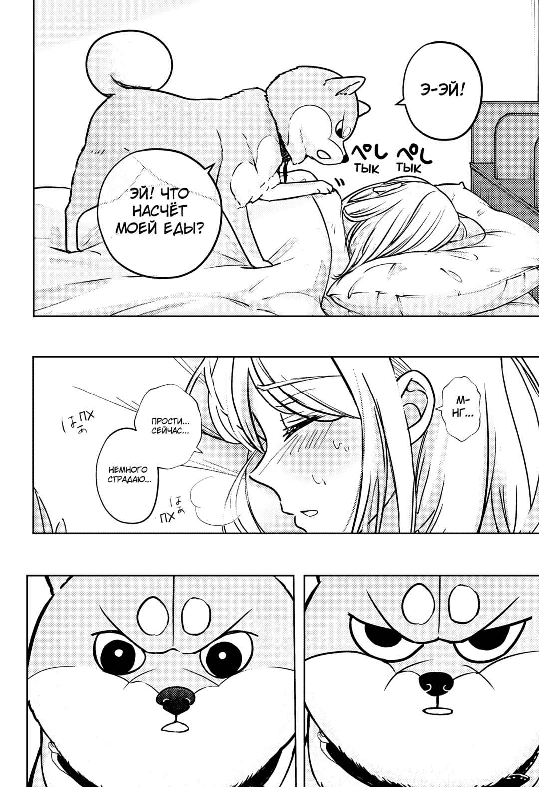 Shiba Inu Rooms Chapter 11 - Page 4
