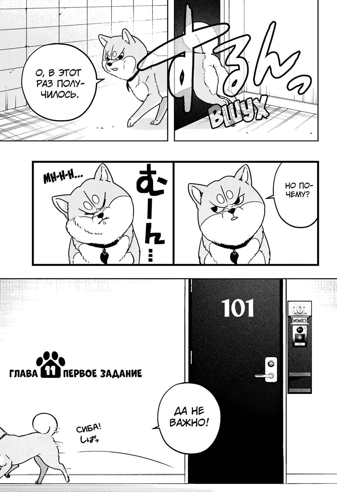Shiba Inu Rooms Chapter 11 - Page 7