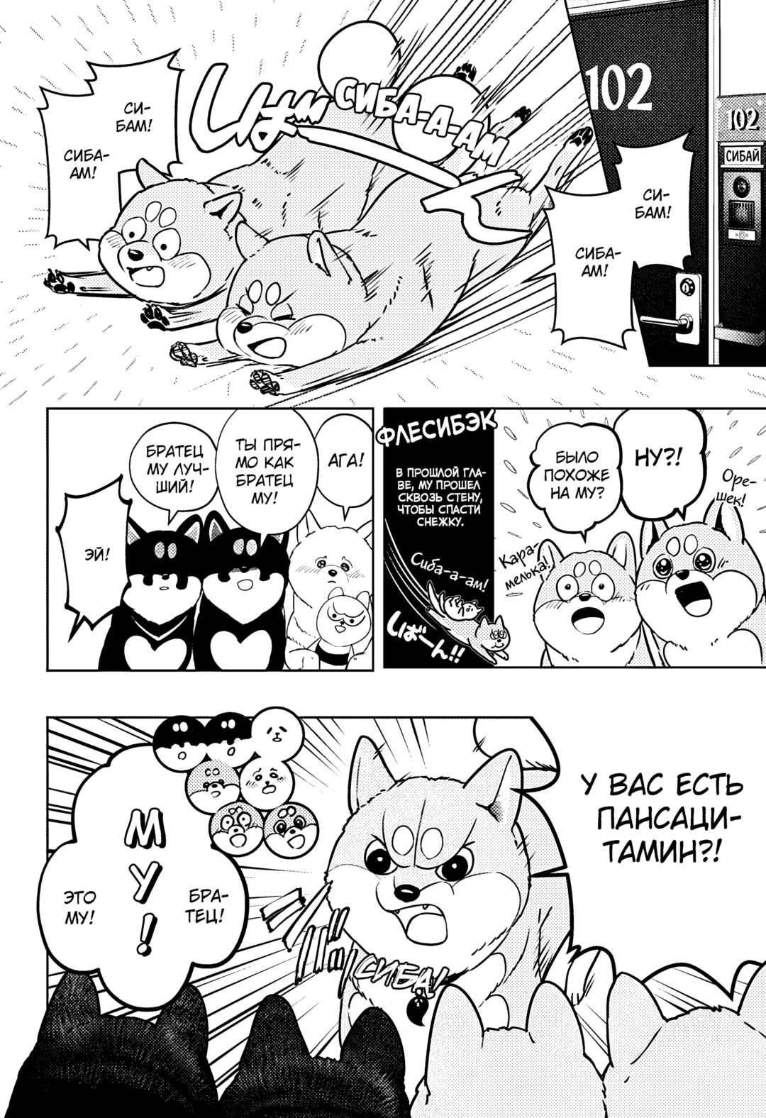 Shiba Inu Rooms Chapter 11 - Page 8