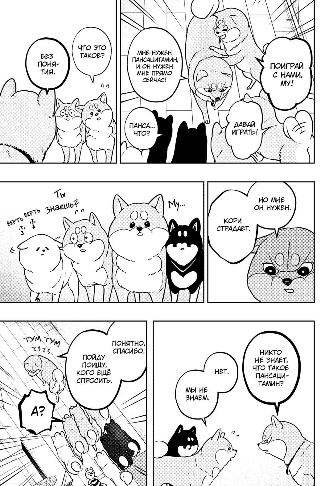 Shiba Inu Rooms Chapter 11 - Page 9