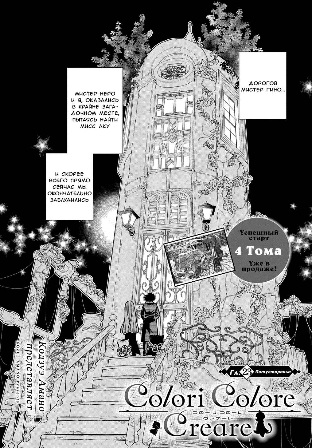 Colori Colore Creare Chapter 23 - Page 1