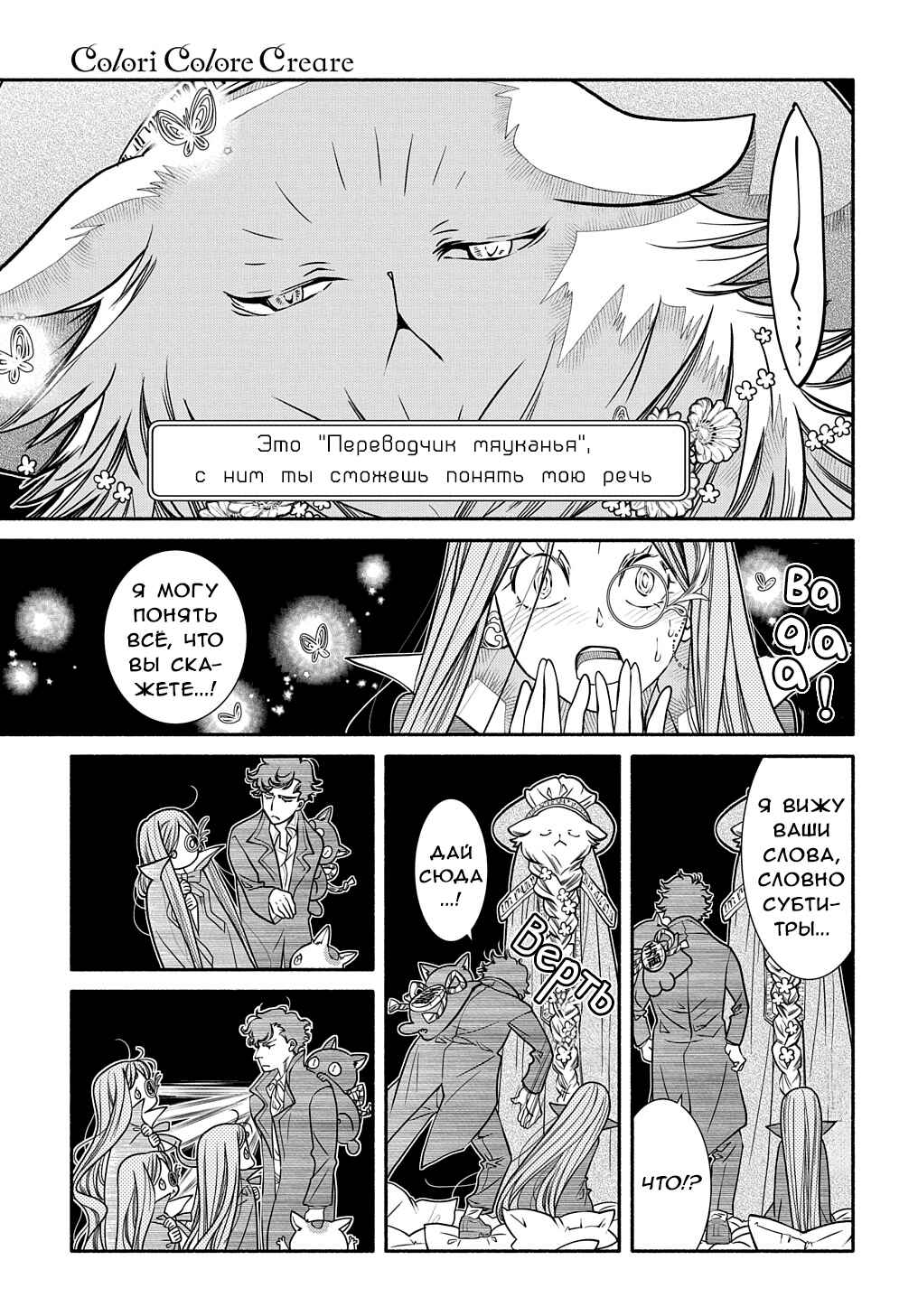 Colori Colore Creare Chapter 23 - Page 11