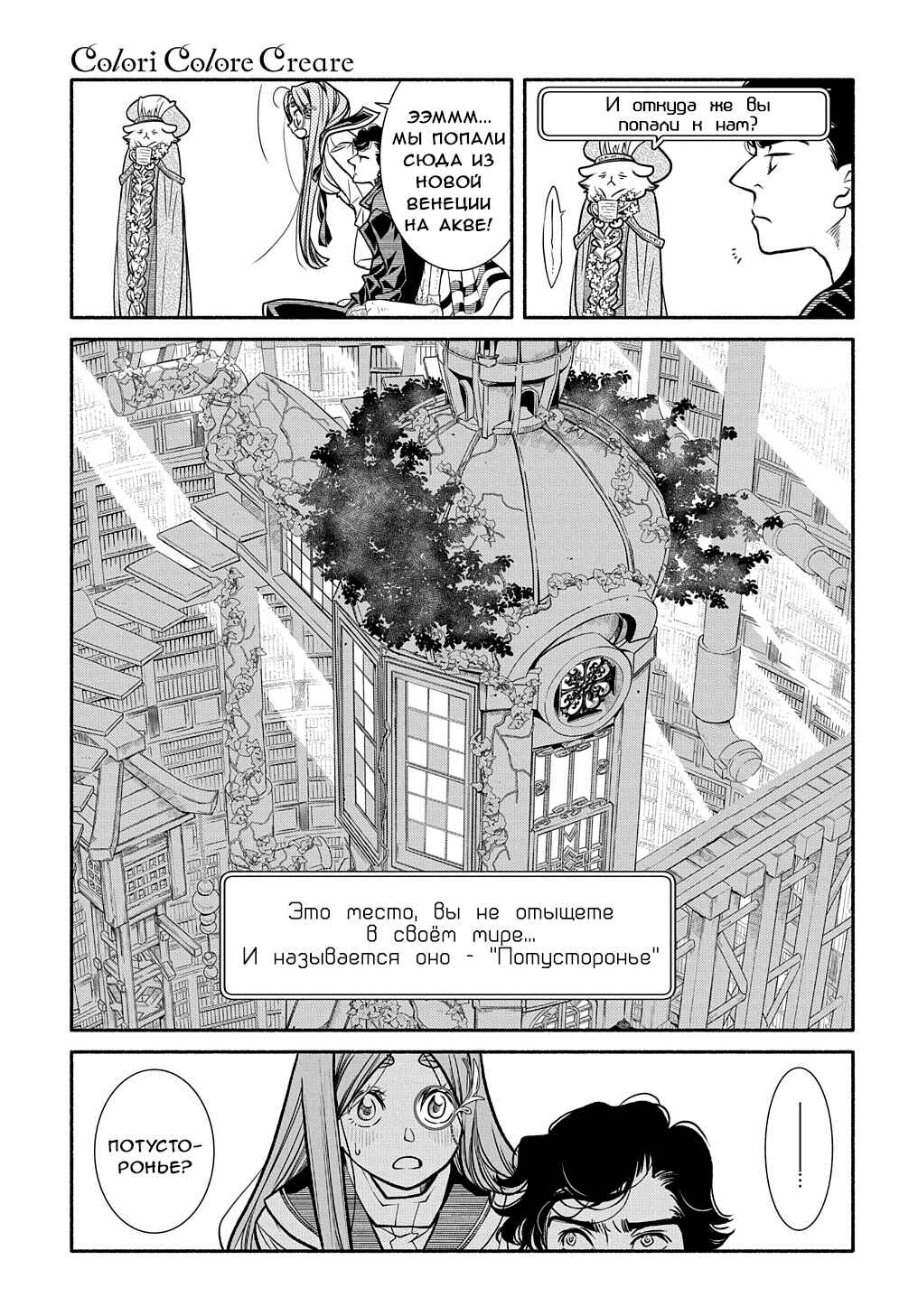 Colori Colore Creare Chapter 23 - Page 21
