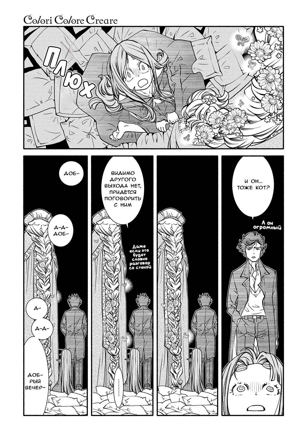 Colori Colore Creare Chapter 23 - Page 7