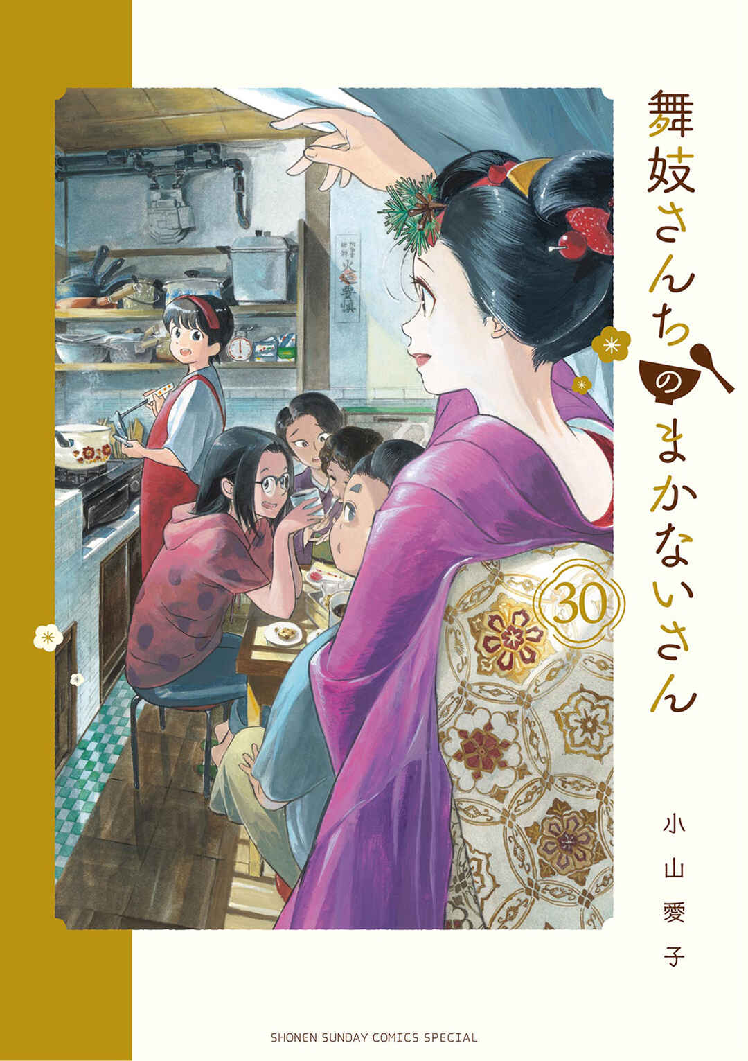 Maiko-san Chi no Makanai-san Chapter 317 - Page 1