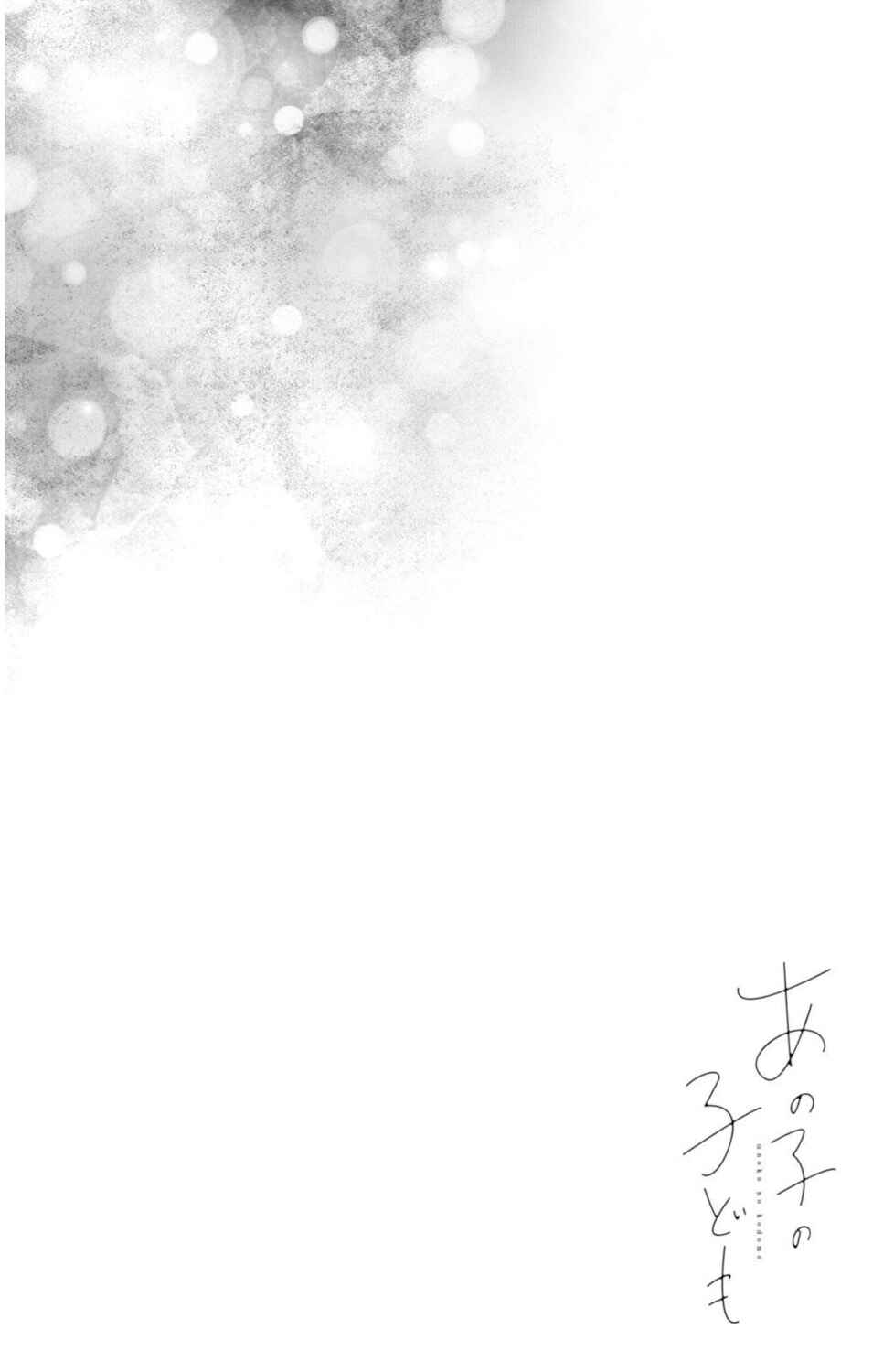 Ano Ko no Kodomo Chapter 5 - Page 6
