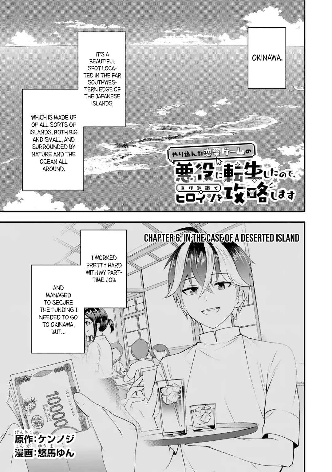 Yarikonda Renai Game no Akuyaku ni Tensei shita node, Gensaku Chishiki de Heroine wo Kouryaku shimasu Chapter 6 - Page 2
