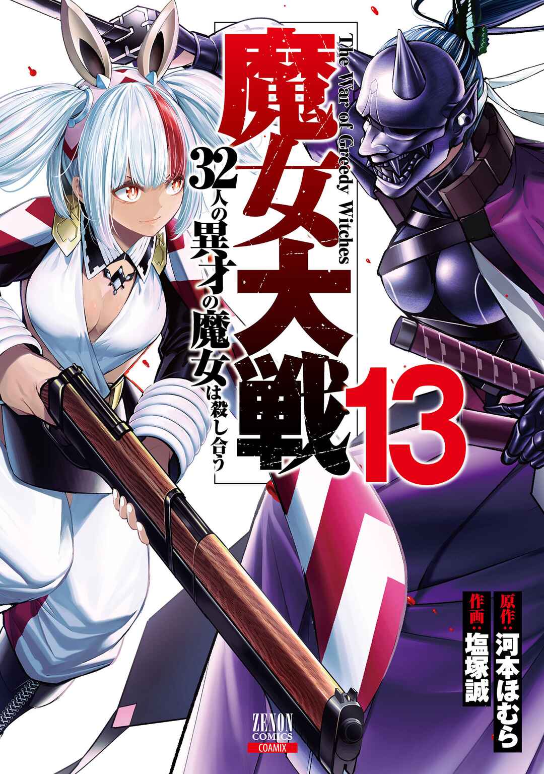 Majo Taisen - 32-nin no Isai no Majo wa Koroshiau Chapter 51 - Page 3