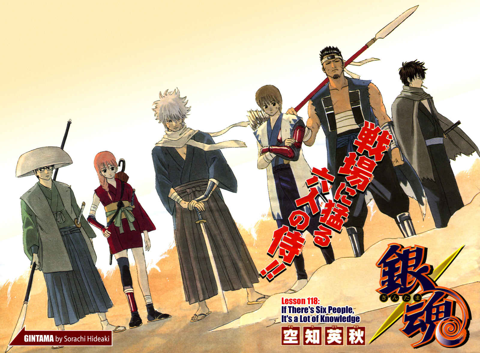 Gintama Chapter 118 - Page 4