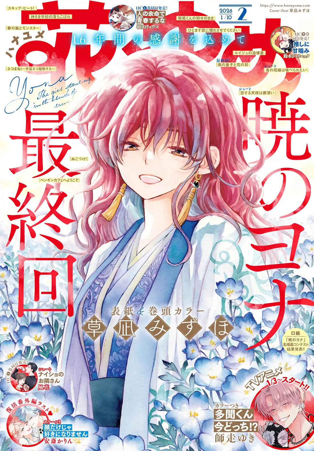 Akatsuki no Yona Chapter 276 - Page 3