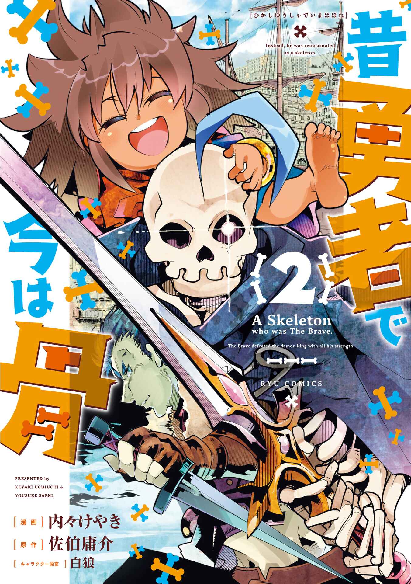 Mukashi Yuusha de Ima wa Hone Chapter 6 - Page 1