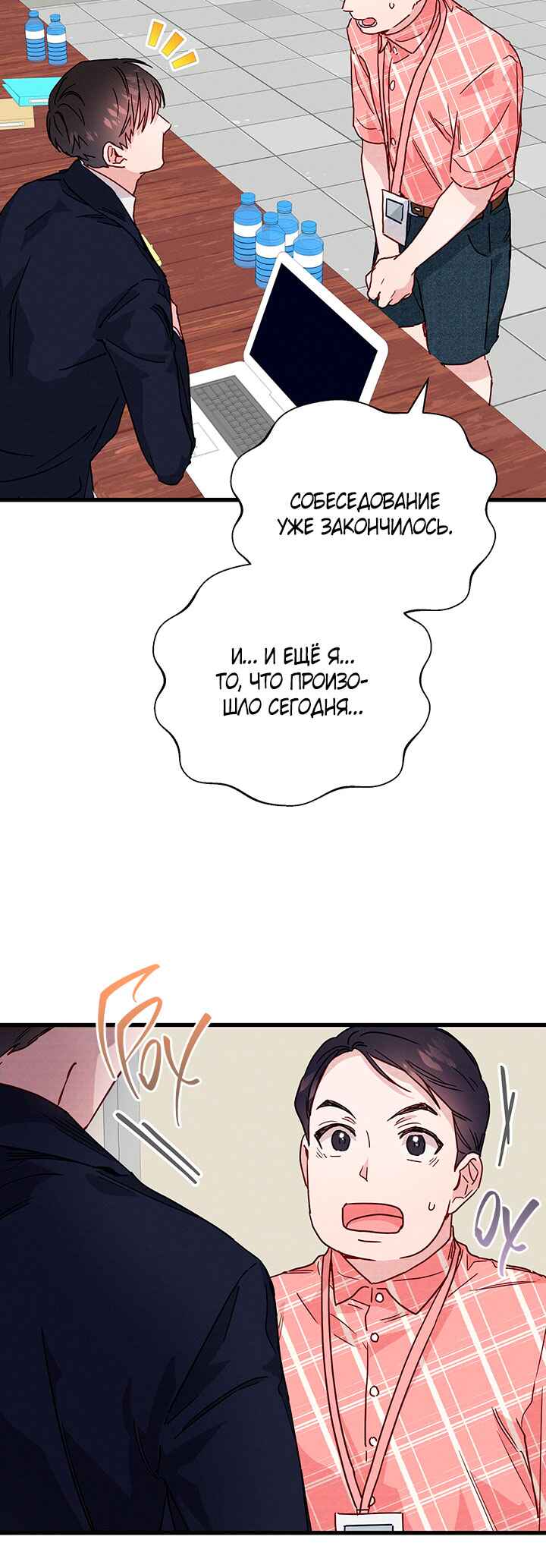 A Morning Kiss at Tiffany's Chapter 31 - Page 10