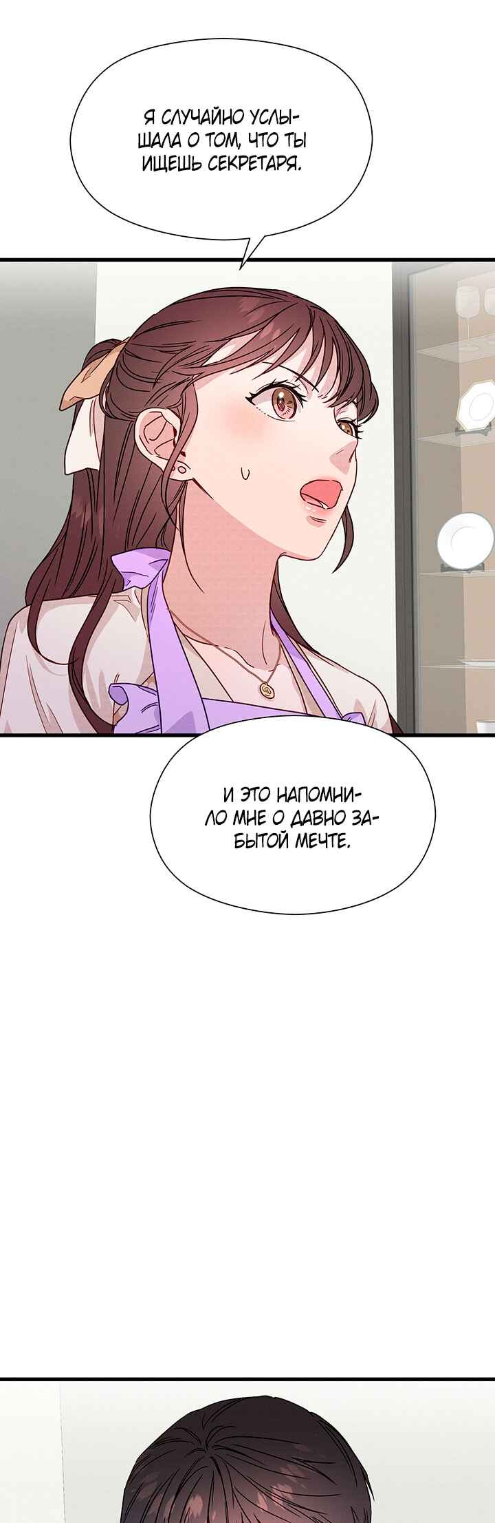 A Morning Kiss at Tiffany's Chapter 31 - Page 17