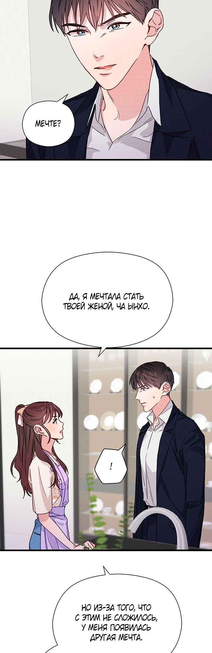 A Morning Kiss at Tiffany's Chapter 31 - Page 18