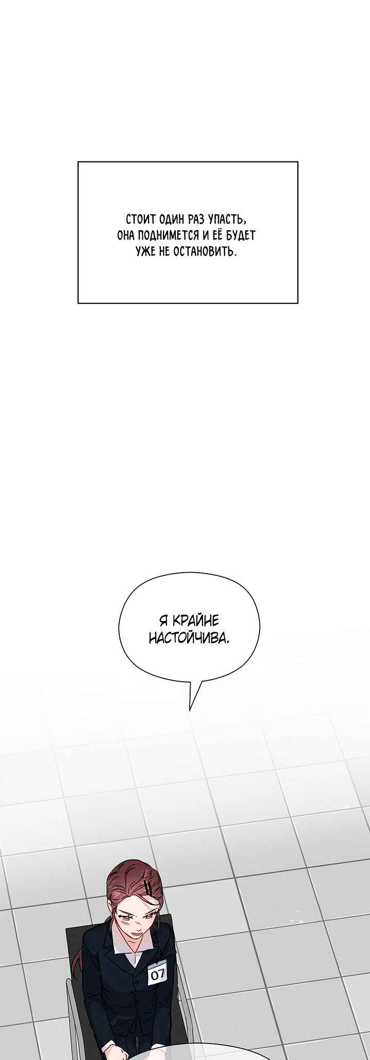 A Morning Kiss at Tiffany's Chapter 31 - Page 2
