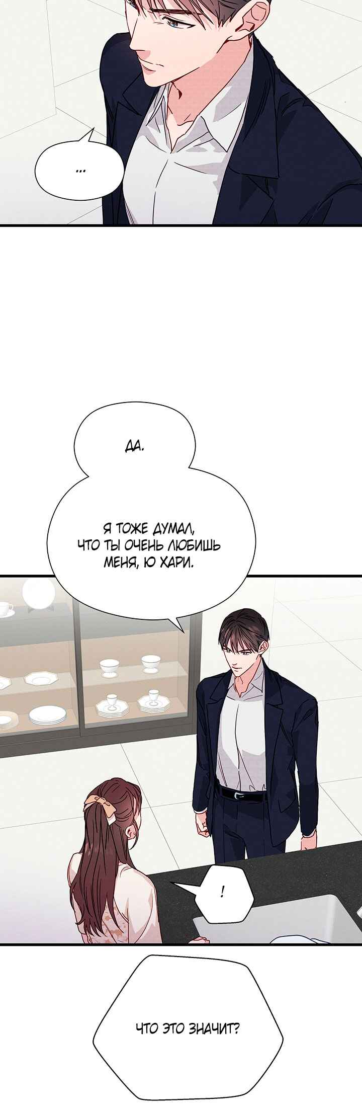 A Morning Kiss at Tiffany's Chapter 31 - Page 21