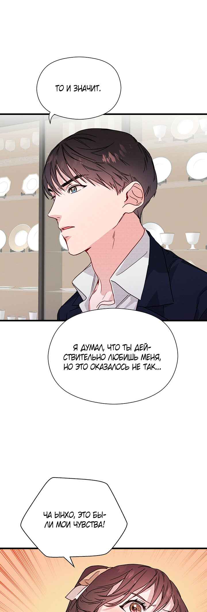 A Morning Kiss at Tiffany's Chapter 31 - Page 22