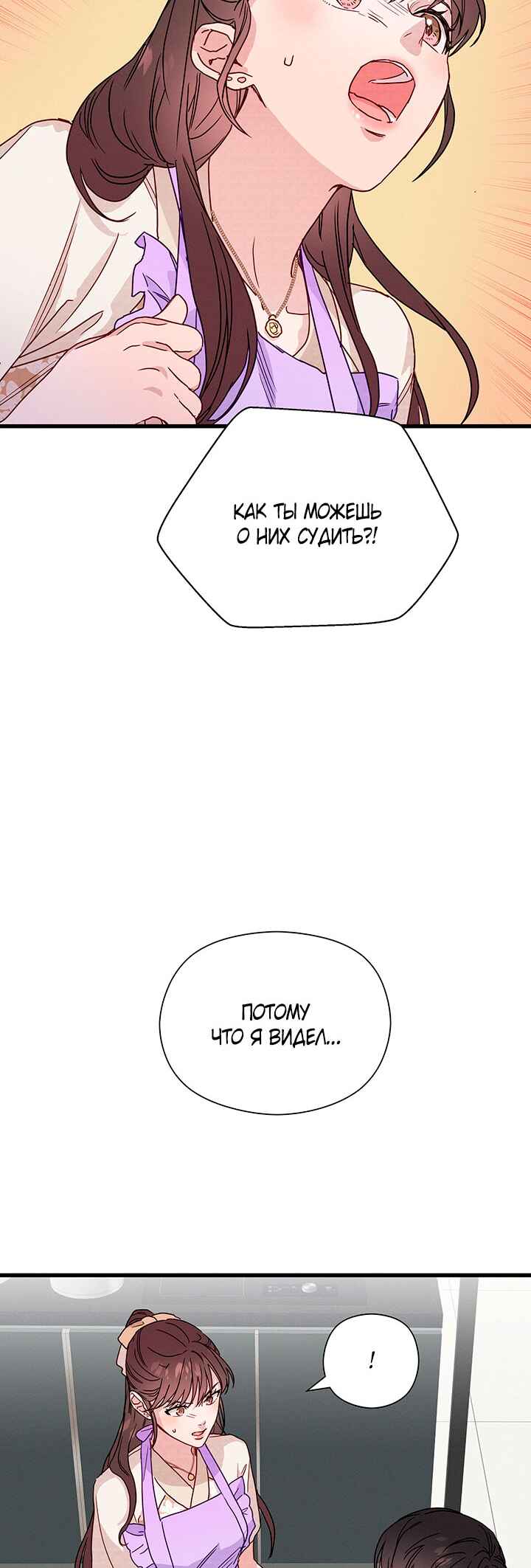 A Morning Kiss at Tiffany's Chapter 31 - Page 23