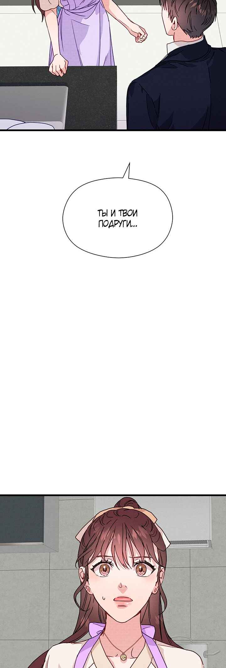 A Morning Kiss at Tiffany's Chapter 31 - Page 24