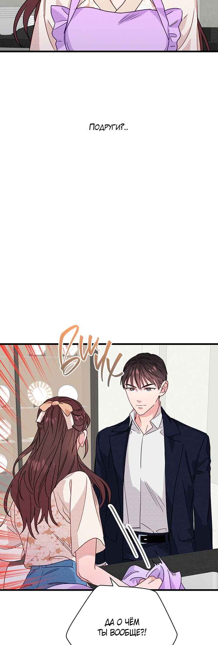 A Morning Kiss at Tiffany's Chapter 31 - Page 25
