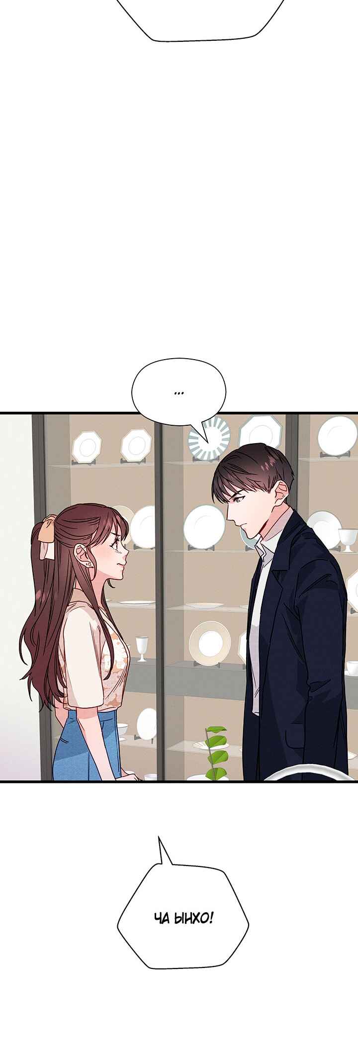 A Morning Kiss at Tiffany's Chapter 31 - Page 26