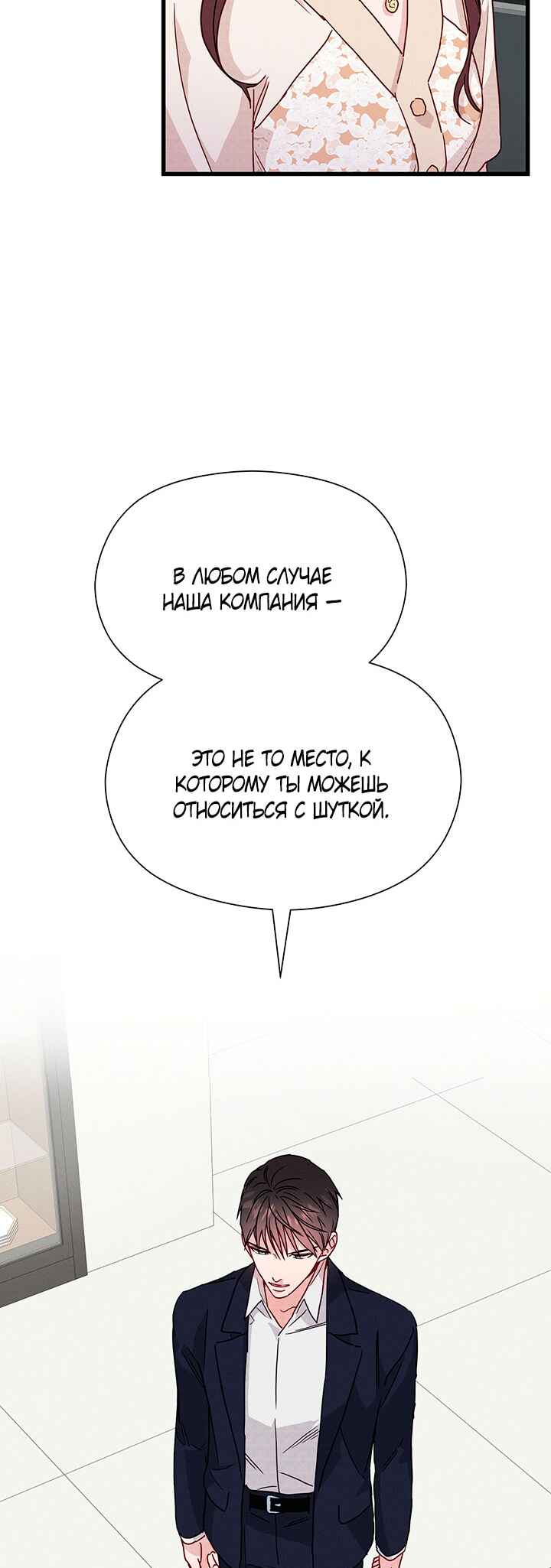 A Morning Kiss at Tiffany's Chapter 31 - Page 28
